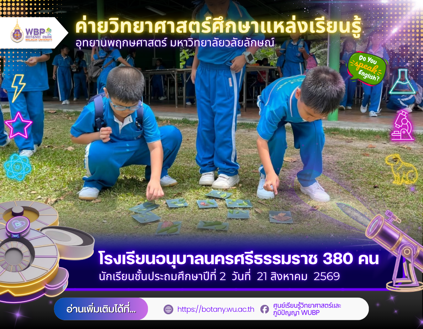 อุทยานพฤกษศาสตร์ มวล. จัดค่ายวิทยาศาสตร์ ต้อนรับนักเรียนอนุบาลนครศรีธรรมราช 380 คน