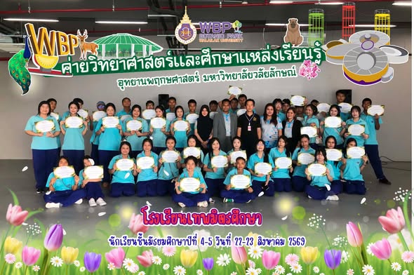 อุทยานพฤกษศาสตร์ ม.วลัยลักษณ์ จัดค่ายวิทยาศาสตร์–ภาษาอังกฤษ ต้อนรับโรงเรียนเทพมิตรศึกษา 55 คน