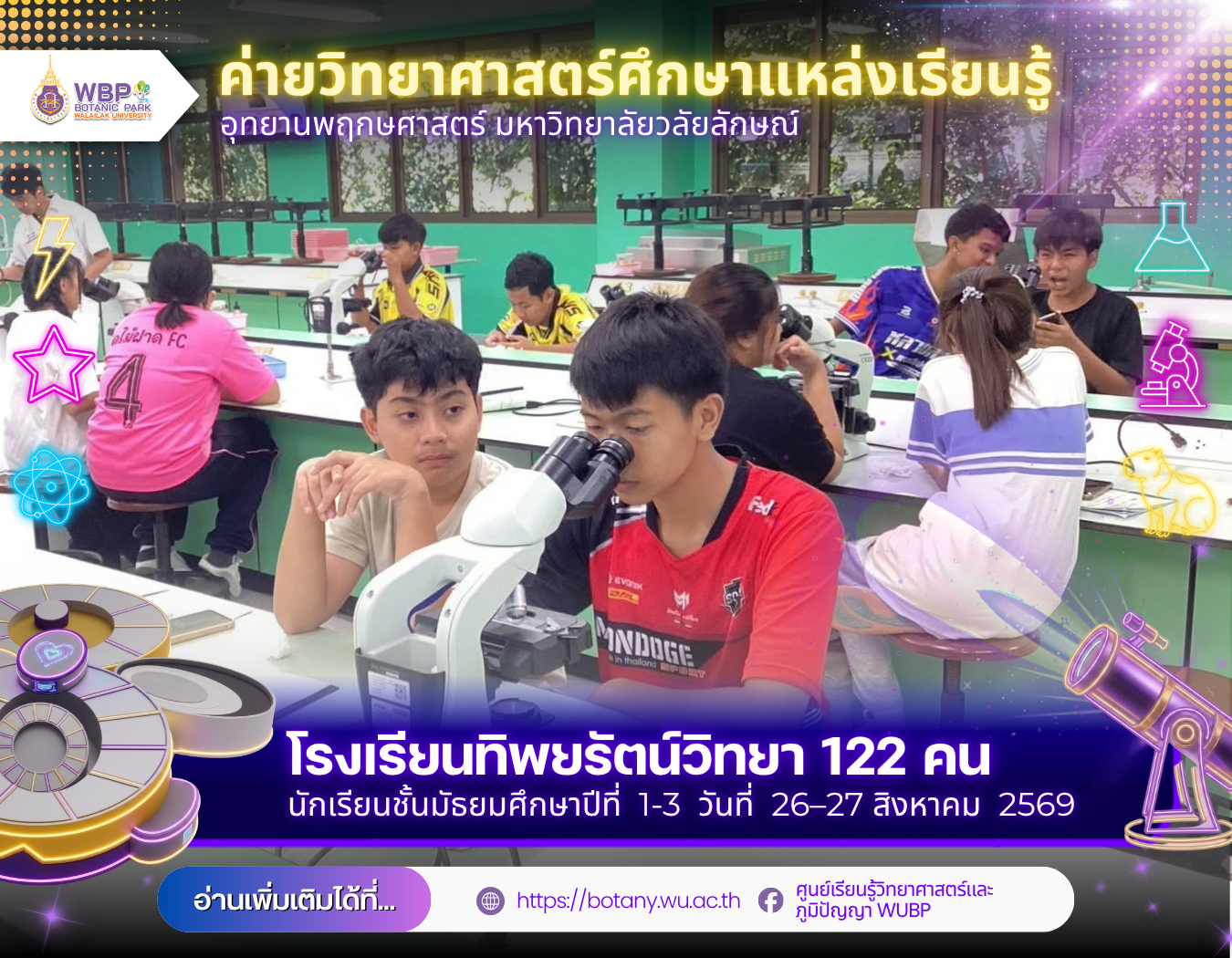 อุทยานพฤกษศาสตร์ ม.วลัยลักษณ์ จัดค่ายวิทยาศาสตร์ โรงเรียนทิพยรัตน์วิทยา 122 คน