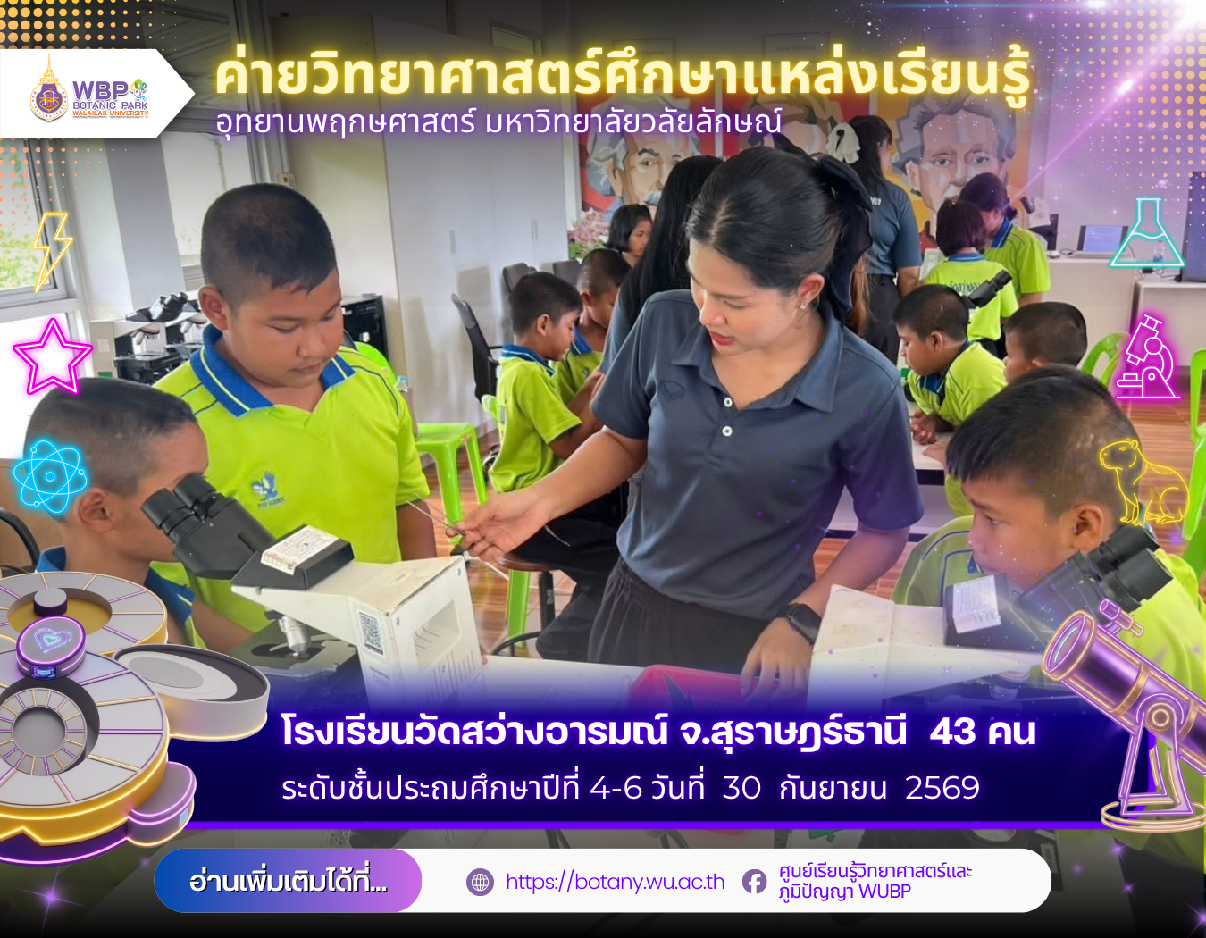 อุทยานพฤกษศาสตร์ มวล. จัดค่ายวิทยาศาสตร์ โรงเรียนวัดสว่างอารมณ์ จ.สุราษฎร์ธานี