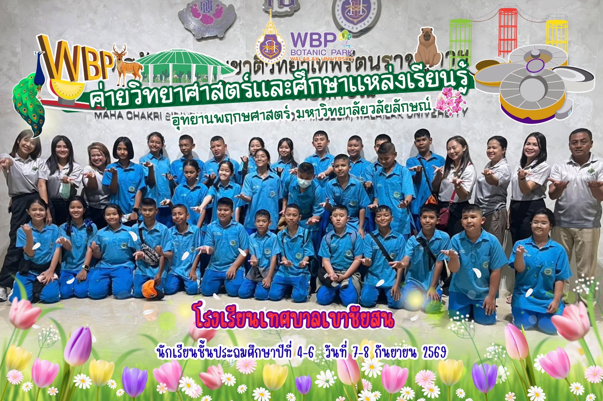 อุทยานพฤกษศาสตร์ ม.วลัยลักษณ์ จัดค่ายวิทยาศาสตร์ โรงเรียนเทศบาลเขาชัยสน 92 คน