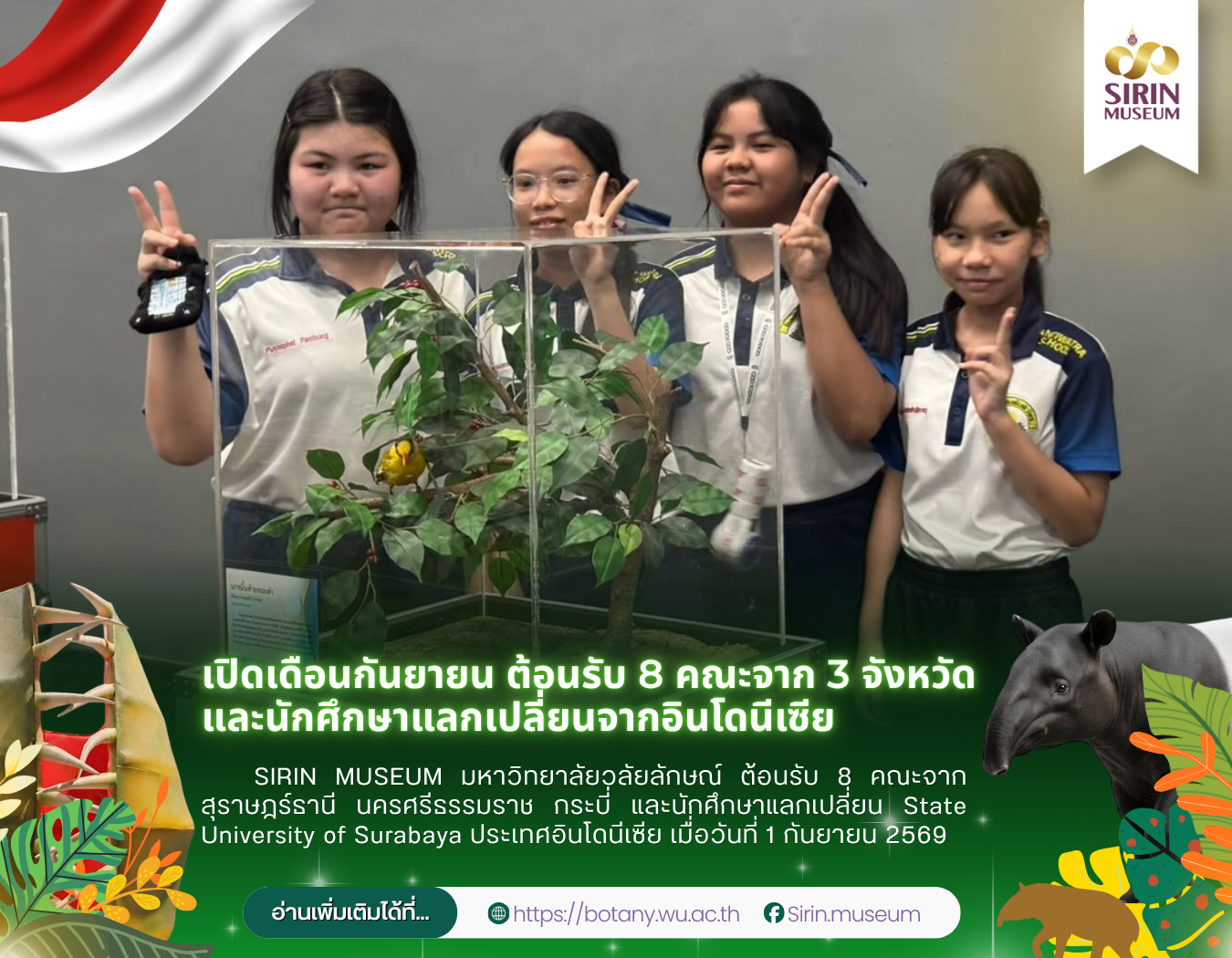 SIRIN MUSEUM เปิดเดือนกันยายน ต้อนรับ 8 คณะจาก 3 จังหวัด–นักศึกษาแลกเปลี่ยนอินโดนีเซีย