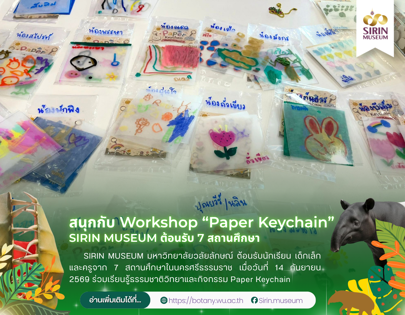 SIRIN MUSEUM ต้อนรับ 7 สถานศึกษา พร้อม Workshop Paper Keychain