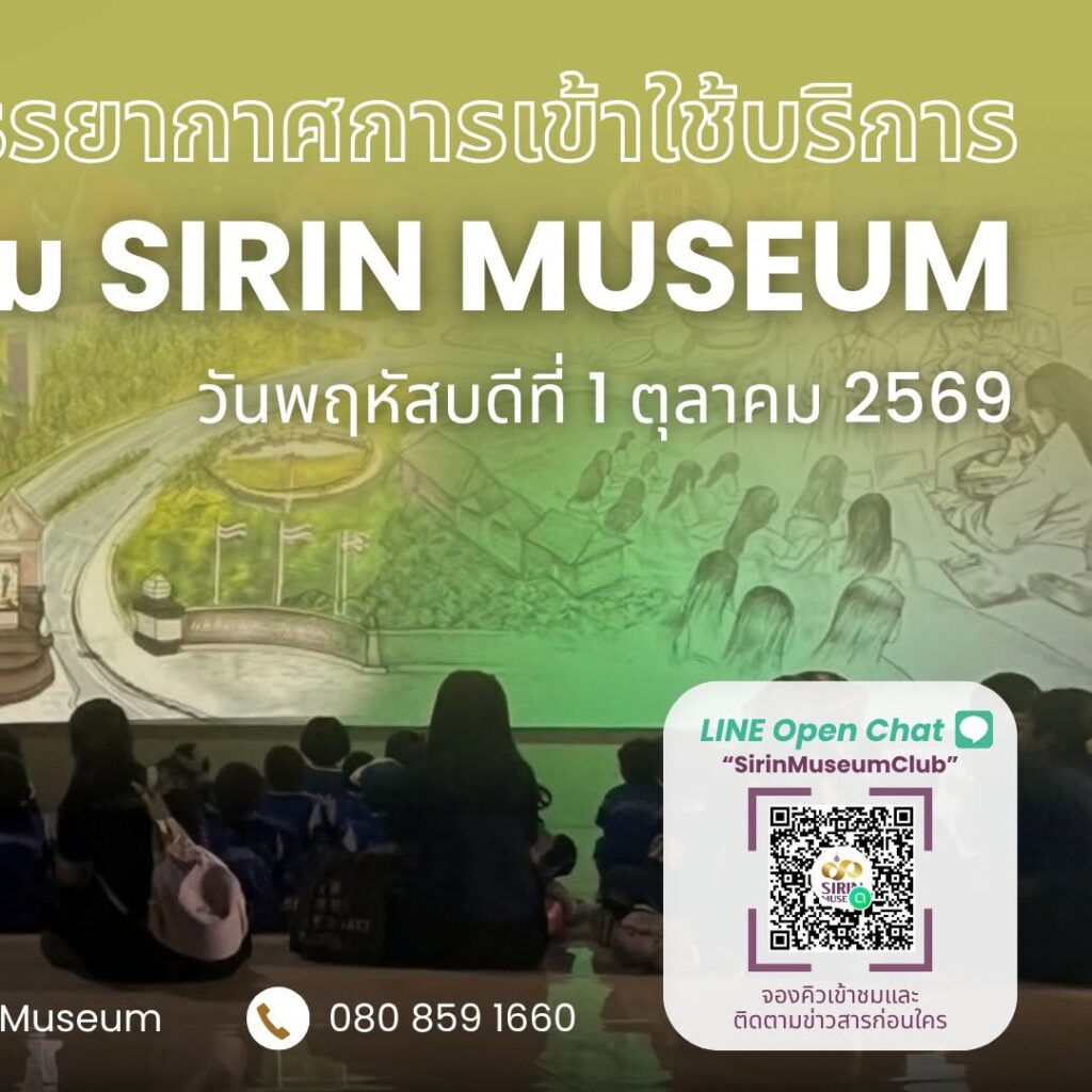 SIRIN MUSEUM มหาวิทยาลัยวลัยลักษณ์ ต้อนรับครูและนักเรียนจากโรงเรียนวัดใหม่และโรงเรียนบ้านในถุ้ง