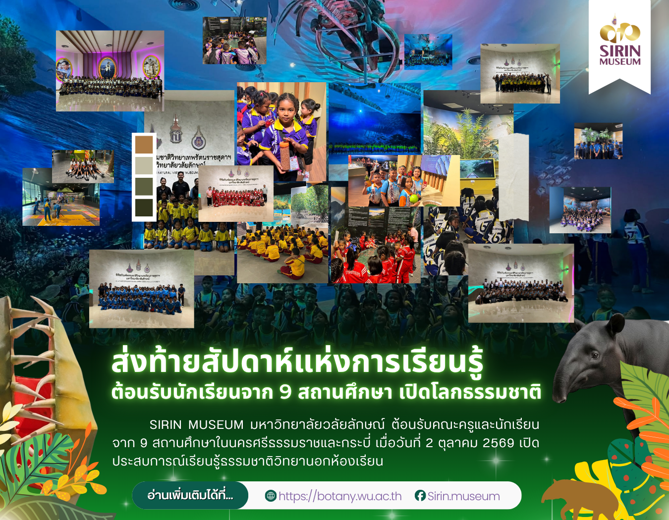 นักเรียน 9 โรงเรียน เยี่ยมชม SIRIN MUSEUM