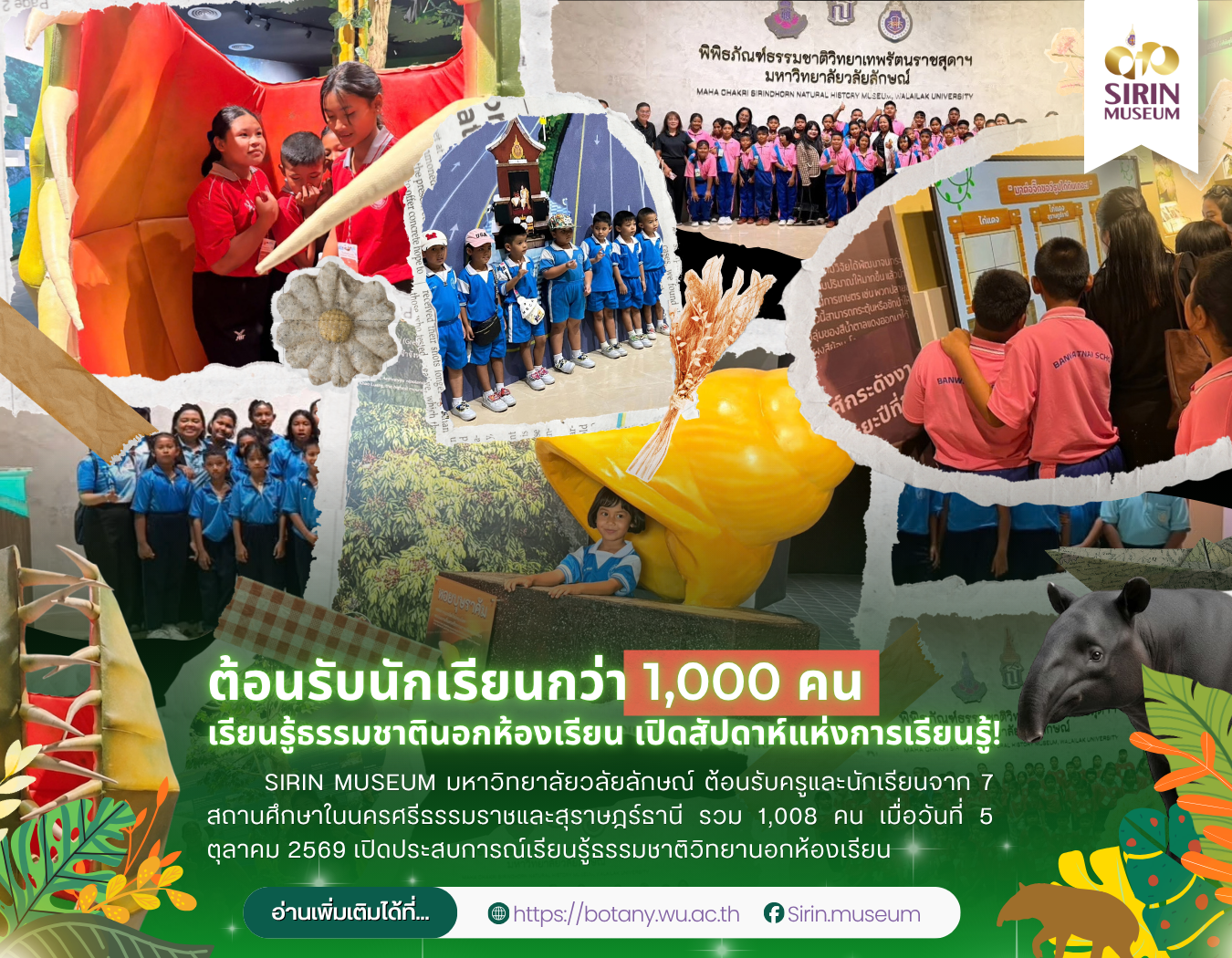 เมื่อวันที่ 5 ตุลาคม 2569 SIRIN MUSEUM ต้อนรับนักเรียน 7 โรงเรียน รวม 1,008 คน เปิดสัปดาห์แห่งการเรียนรู้