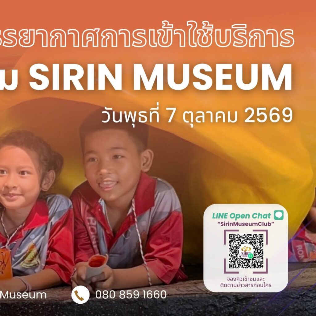 7 ตุลาคม 2569 ต้อนรับนักเรียน 8 โรงเรียน จาก 4 จังหวัด เรียนรู้ธรรมชาติวิทยา