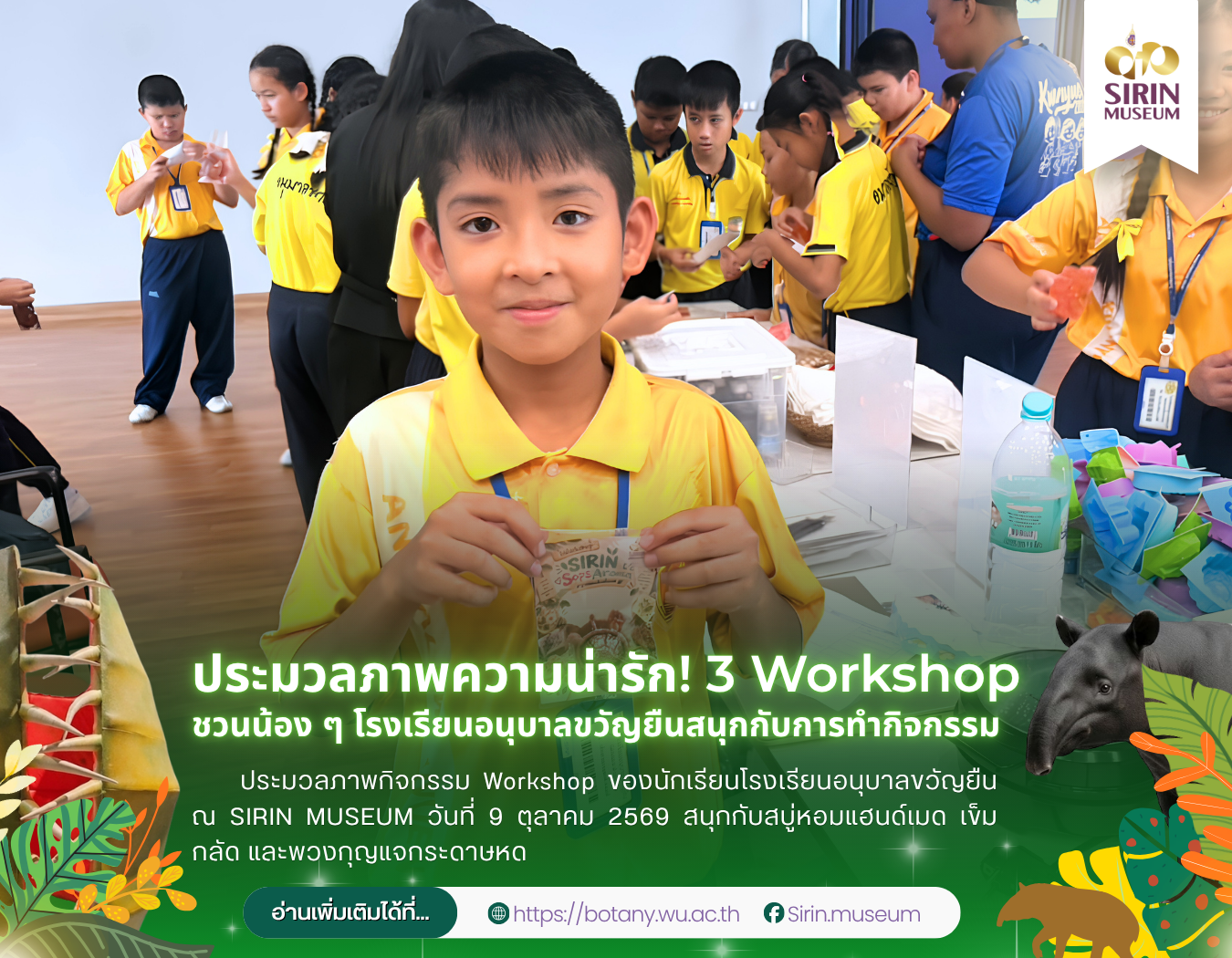 SIRIN MUSEUM จัด Workshop สร้างสรรค์ ต้อนรับโรงเรียนอนุบาลขวัญยืน
