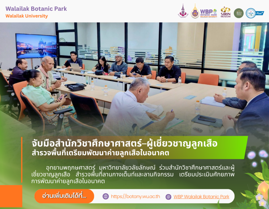 อุทยานพฤกษศาสตร์ มวล. สำรวจพื้นที่เตรียมพัฒนาค่ายลูกเสือ