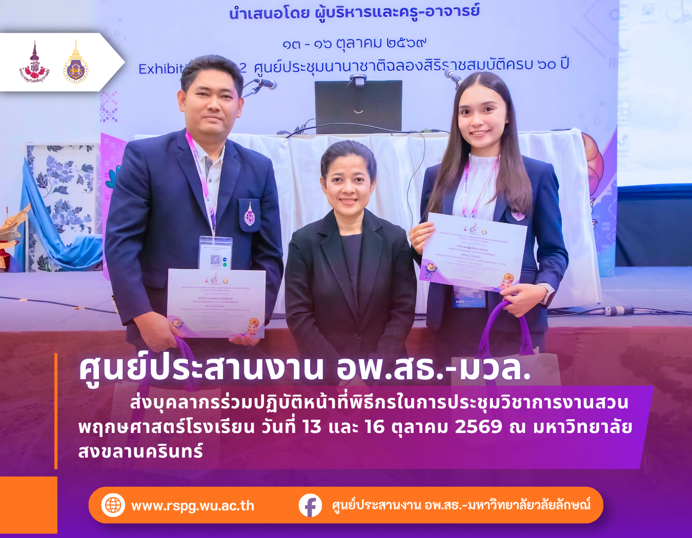 อพ.สธ.-มวล. ร่วมเป็นพิธีกรสนับสนุนงานประชุมวิชาการระดับภูมิภาค ครั้งที่ 9