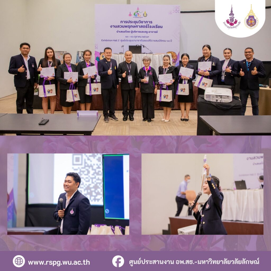 อพ.สธ.-มวล. ร่วมเป็นพิธีกรสนับสนุนงานประชุมวิชาการระดับภูมิภาค ครั้งที่ 9