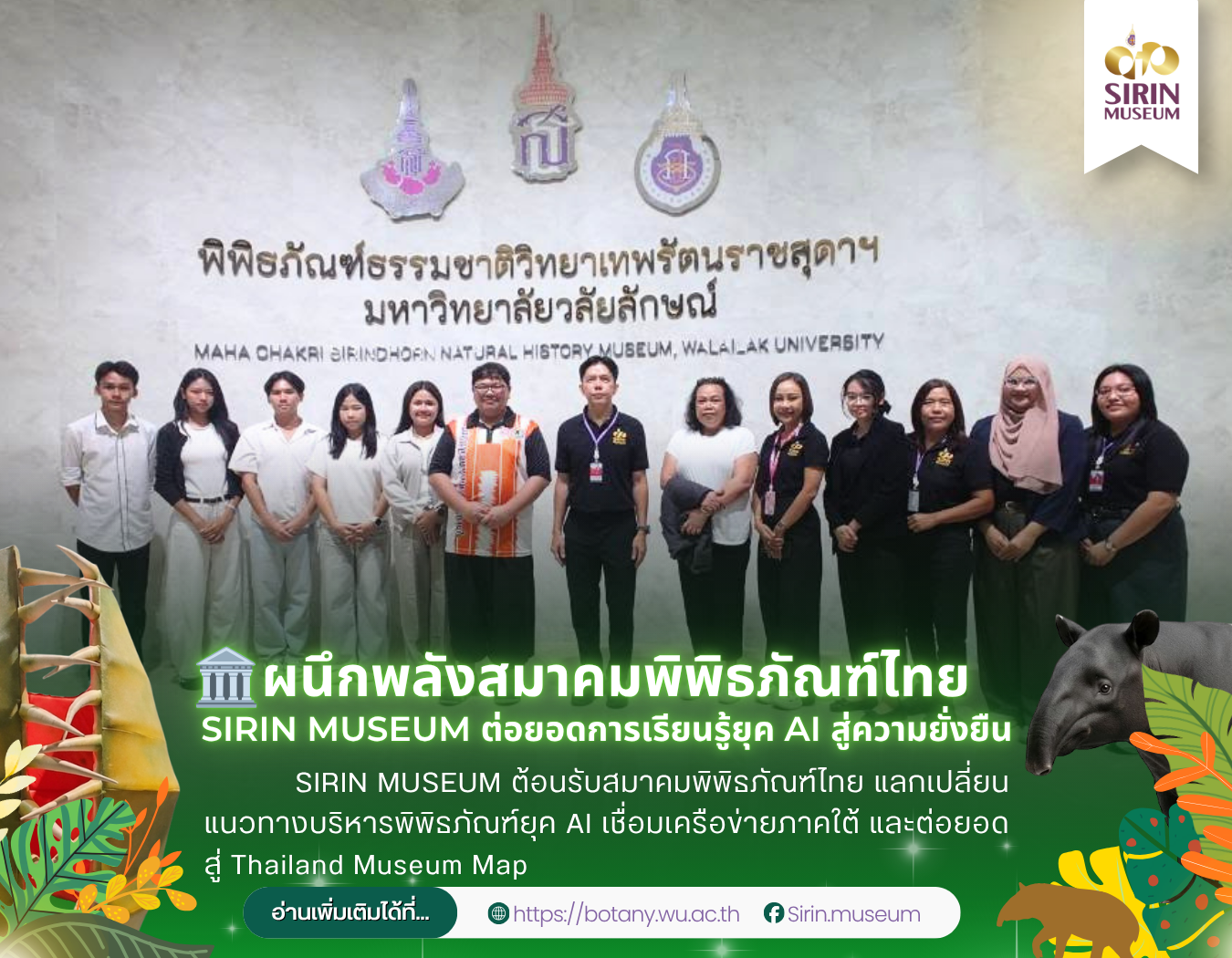 SIRIN MUSEUM จับมือสมาคมพิพิธภัณฑ์ไทย ต่อยอดพิพิธภัณฑ์ยุค AI