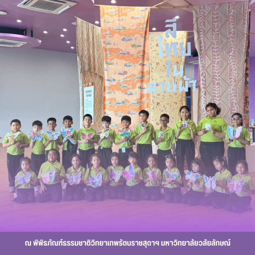 SIRIN MUSEUM จัด Workshop ผีเสื้อโบยบิน–พวงกุญแจรักษ์โลก ต้อนรับโรงเรียนสิทธาภัทร์