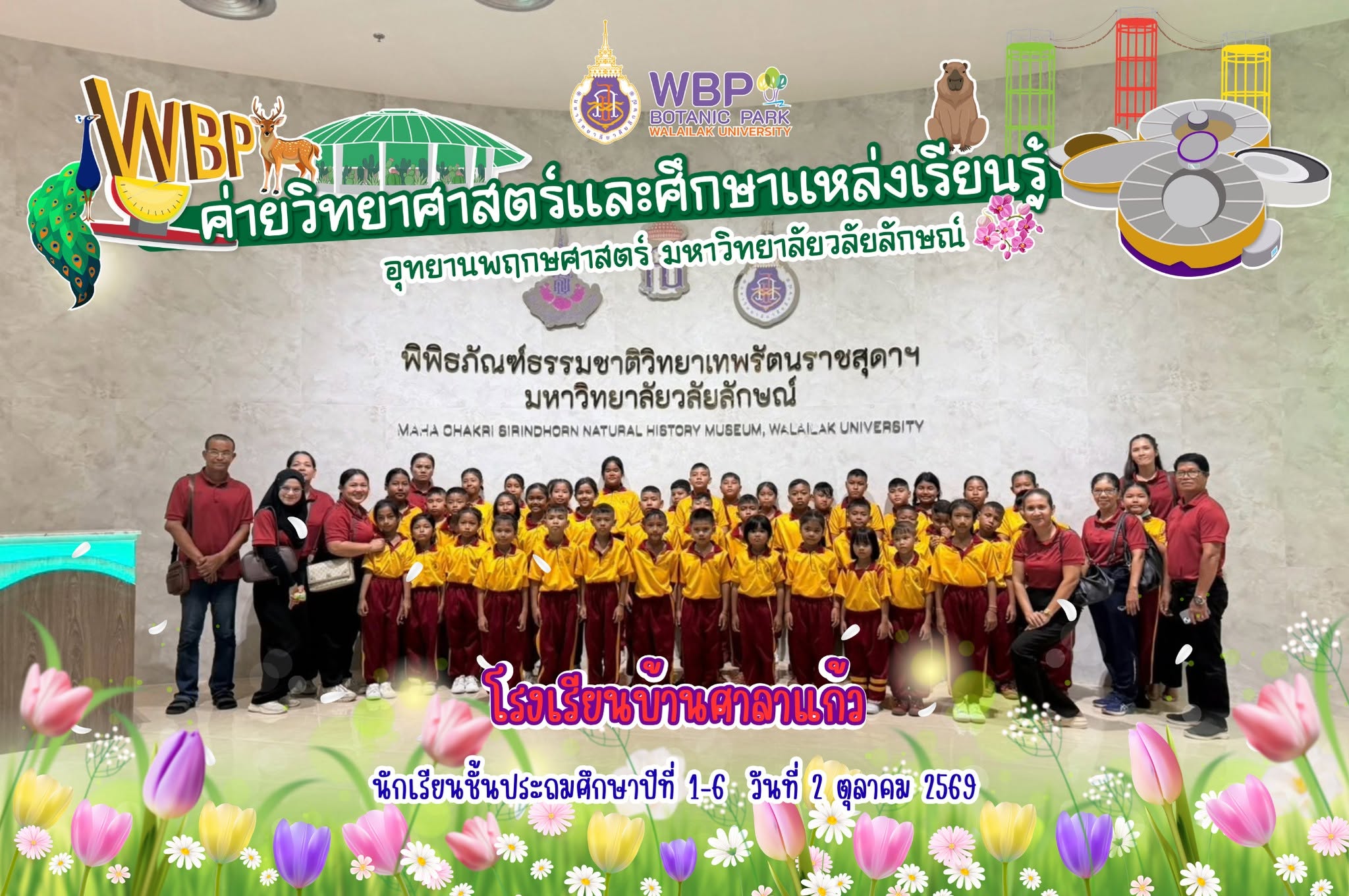 โรงเรียนบ้านศาลาแก้ว ร่วม Workshop ที่อุทยานพฤกษศาสตร์ มหาวิทยาลัยวลัยลักษณ์