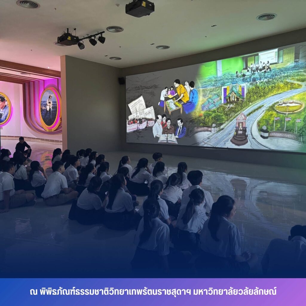 SIRIN MUSEUM ต้อนรับนักเรียนโรงเรียนร่อนพิบูลย์เกียรติสุนธราภิวัฒก์