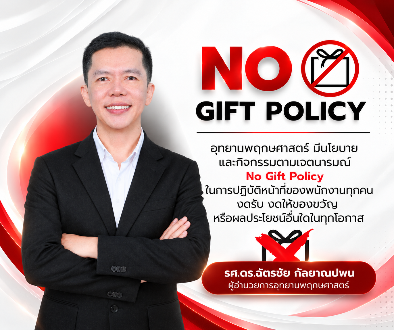 No Gift-TH