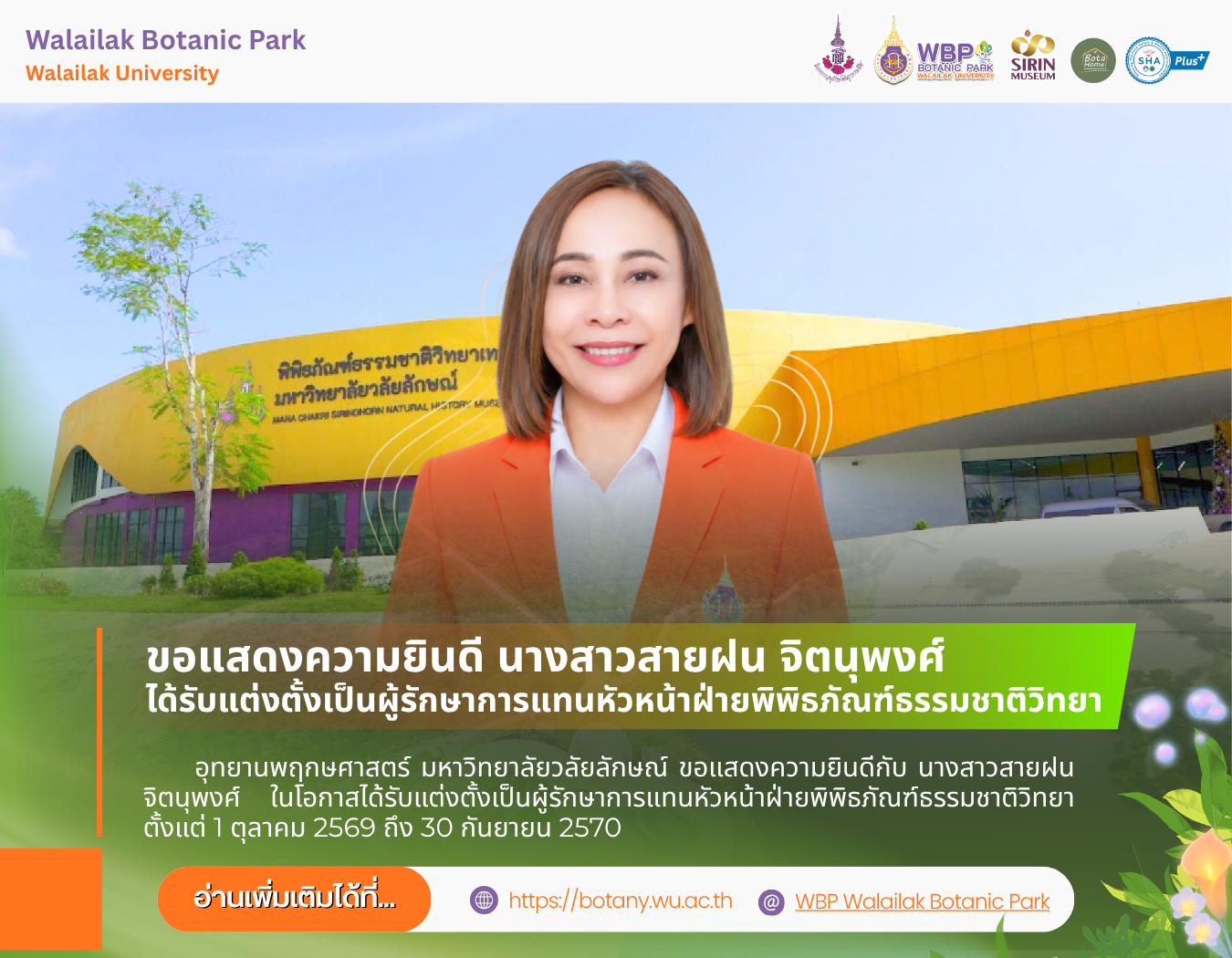 นางสาวสายฝน จิตนุพงศ์ ผู้รักษาการแทนหัวหน้าฝ่ายพิพิธภัณฑ์ธรรมชาติวิทยา