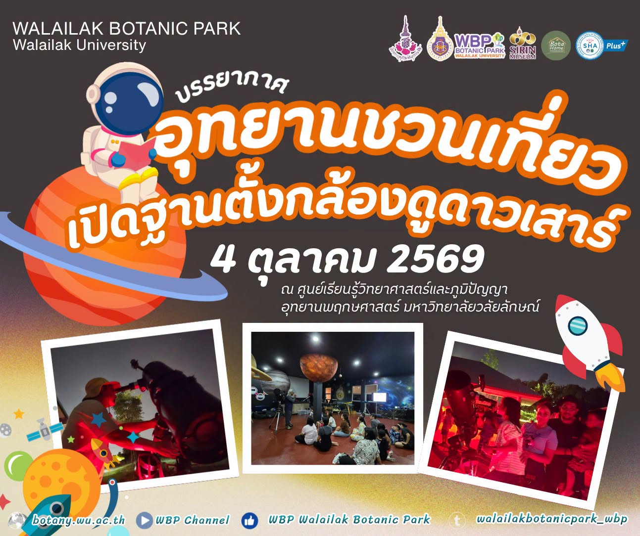 ประมวลภาพกิจกรรมเปิดฐานตั้งกล้องดูดาวเสาร์ 4 ตุลาคม 2569 ณ อุทยานพฤกษศาสตร์ มวล.