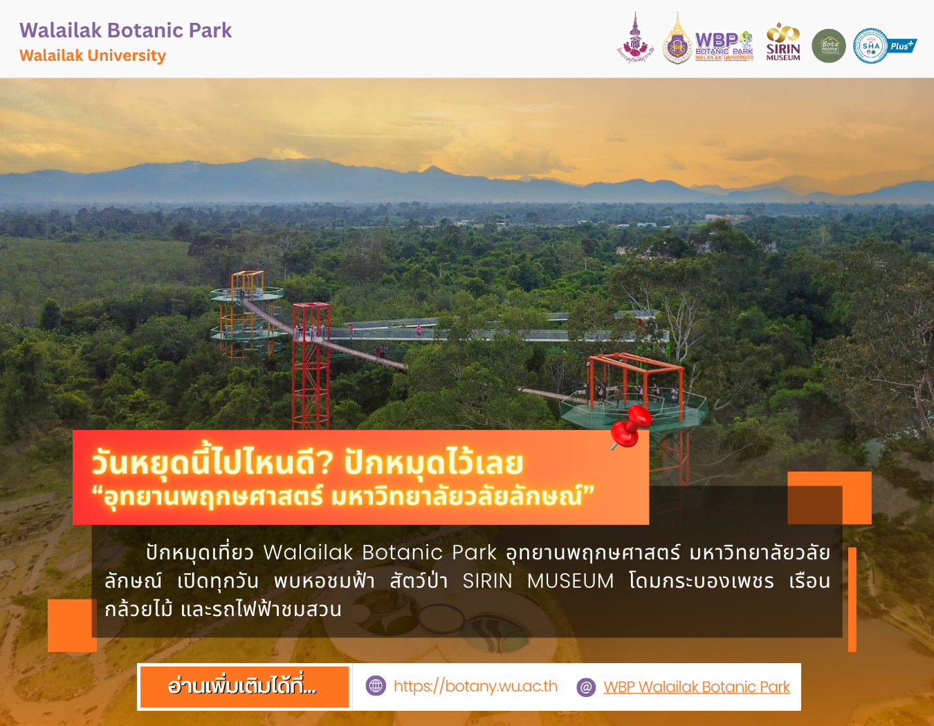 12/10/69 เที่ยวอุทยานพฤกษศาสตร์ มหาวิทยาลัยวลัยลักษณ์ เปิดทุกวัน ครบทั้งธรรมชาติและแหล่งเรียนรู้